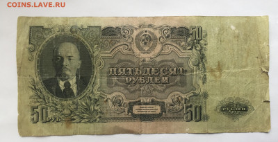 50 рублей 1947 - 2020-07-11 16-35-27_1594476765586.JPG