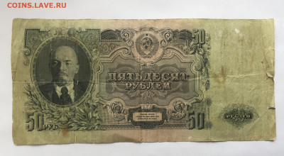 50 рублей 1947 - 2020-07-11 16-35-27.JPG