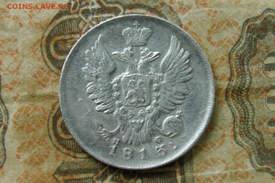 20 копеек 1813. До 14.07.20 - 2