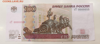 100 рублей модиф. 2004 г. Красивый номер до 15.07.2020 - IMG_20200711_192929