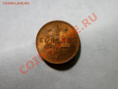 2копеек 1913 Штемпельная в Коллекцию до.13.09.11в22-00моск - пва.JPG