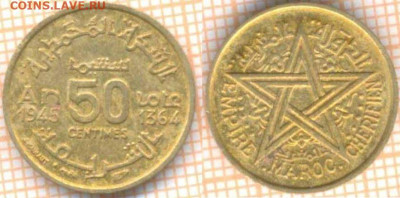Марокко 50 сантимов 1945 г. , до 17.07.2020 г. 22.00 по Моск - Марокко 50 сантимов 1945 1258