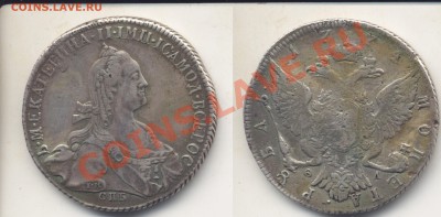 Рубль 1774 Екатерина 2. До 16.09.11 в 23.45 - Рубль 1774