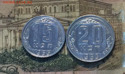 15,20 коп. 1955 года. Без оборота до 16.07.20 - IMG_0051.JPG