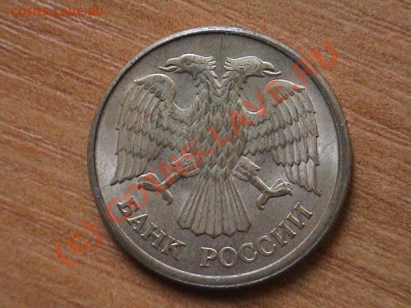 Смещение?и небольшой поворотик все 5руб. 1992г. - DSC00017.JPG