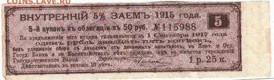 5-й купон ЗАЙМА 1915 г. до 18.07.20 г. в 23.00 - 001