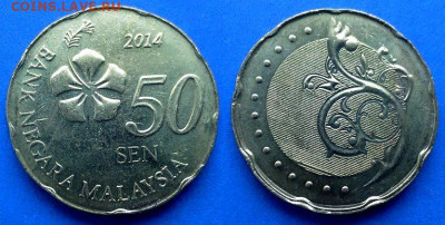 Малайзия - 50 сенов 2014 года до 18.07 - Малайзия 50 сенов, 2014