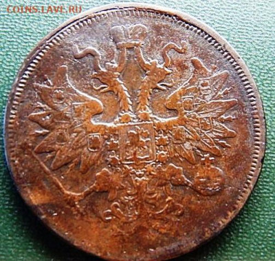 5 копеек 1863 ЕМ - 1 (64).JPG