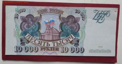 10000р 1993г.мод 1994г.До 14.07.22:00 - 20200712_172804