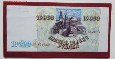 10000р 1993г.мод 1994г.До 14.07.22:00 - 20200712_172823