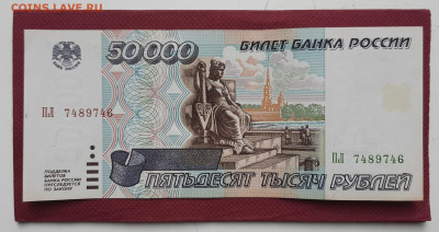 50000р 1995г.До 14.07.22:00 - 20200712_172644