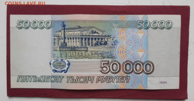 50000р 1995г.До 14.07.22:00 - 20200712_172703