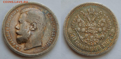 50 копеек 1910-1914 - SAM_4058.JPG