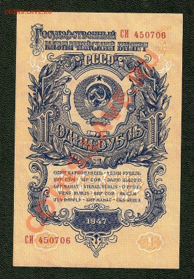 1 Рубль 1947 , не пресс, но близко (12.09) - сканирование0062