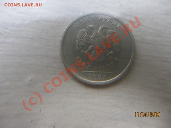 10 к2002, 2004, 5 копеек 2002, 2007, 1 рубль 2005 - Изображение 022