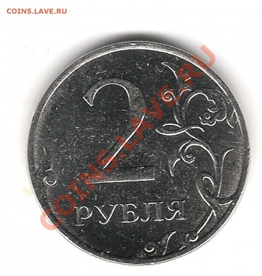 2 рубля 2011 ммд поворот - Изображение 531