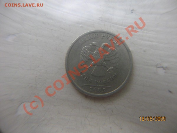 10 к2002, 2004, 5 копеек 2002, 2007, 1 рубль 2005 - Изображение 021