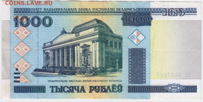 1000 рублей 2000 г. Беларусь до 18.07.20 г. в 23.00 - 003