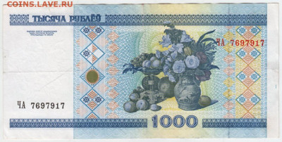 1000 рублей 2000 г. Беларусь до 18.07.20 г. в 23.00 - 007