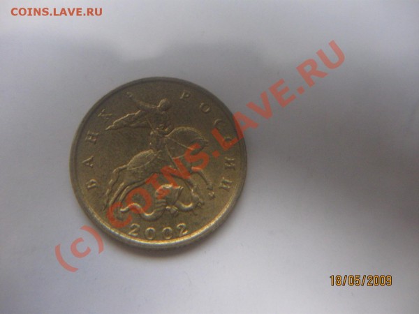 10 к2002, 2004, 5 копеек 2002, 2007, 1 рубль 2005 - Изображение 032