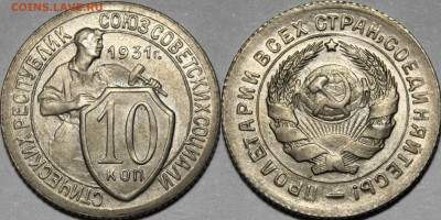 10 копеек 1931 UNC - 21re31r