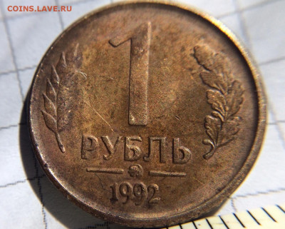 1 рубль 1992 года ММД. - IMG-20200712-WA0117