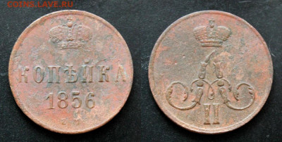 1 копейка 1856 ем  Окончание: 14.07.2020г. в 22:00 мск. - IMG_4447.JPG