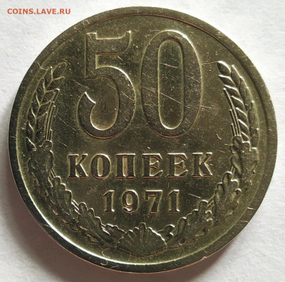 50 копеек 1971 г. - IMG_20200712_160005