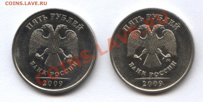5 рублей 2009 М шт. Н-3.2А и 2010М шт. 3.3А ? - 15
