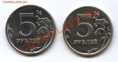 5 рублей 2009 М шт. Н-3.2А и 2010М шт. 3.3А ? - 15-1