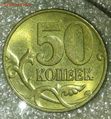 50 коп 05.06.08.10.12 г Нечастые разновиды (9шт) до 14.07.20 - 20200712_120426-1