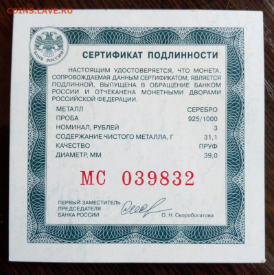 3 рубля 2017 Легенды и сказки -Жар-птица Ag 31.1 до 15.07.20 - IMG_20200712_145256