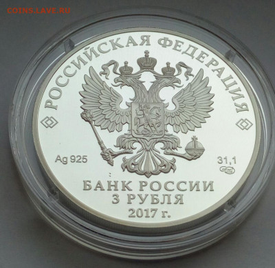 3 рубля 2017 Легенды и сказки -Жар-птица Ag 31.1 до 15.07.20 - IMG_20200712_145158