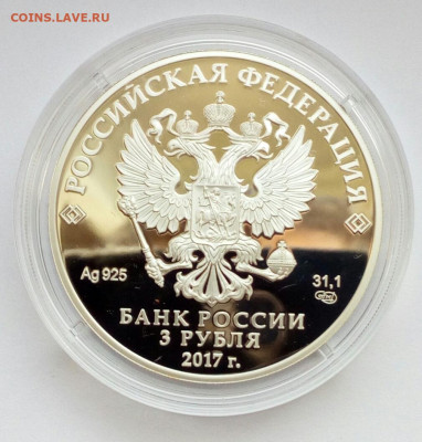 3 рубля 2017 Легенды и сказки -Жар-птица Ag 31.1 до 15.07.20 - IMG_20200712_145140