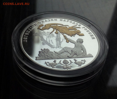 3 рубля 2017 Легенды и сказки -Жар-птица Ag 31.1 до 15.07.20 - IMG_20200706_133917