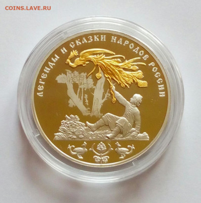3 рубля 2017 Легенды и сказки -Жар-птица Ag 31.1 до 15.07.20 - IMG_20200712_145024