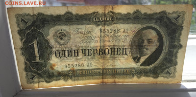 Один червонец - 2020-07-12 10-48-03.JPG