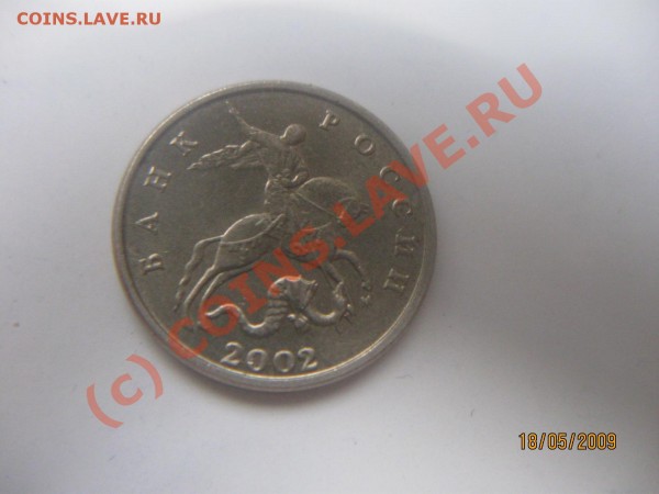 10 к2002, 2004, 5 копеек 2002, 2007, 1 рубль 2005 - Изображение 029