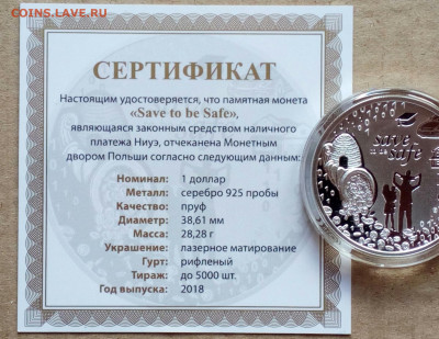 Ниуэ. 1 доллар 2018 Save to be safe. Серебро, пруф до 15.07 - IMG_20200615_154312