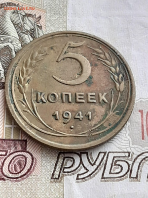 5 копеек 1941 год.Хорошая. до 18.07 в 22-20 - 080