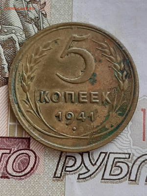 5 копеек 1941 год.Хорошая. до 18.07 в 22-20 - 079