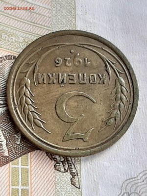 3 копейки 1926 год.Отличная! до 18.07. в 22-20 - 096