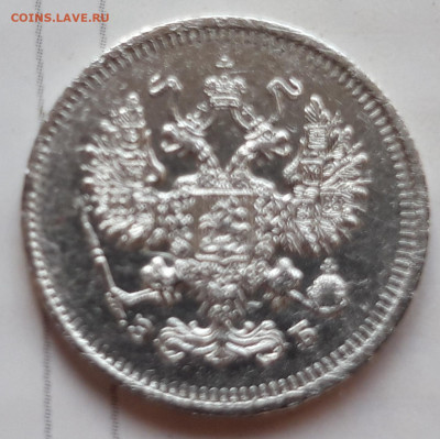 10 копеек 1908 - 20200712_185554