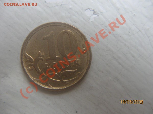 10 к2002, 2004, 5 копеек 2002, 2007, 1 рубль 2005 - Изображение 027