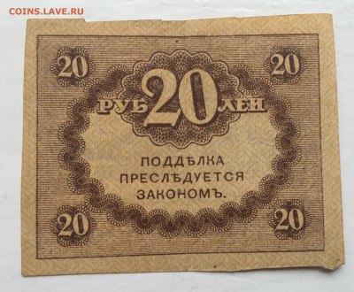 20 рублей - 2020-07-12 10-55-01_1594557235738.JPG