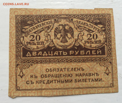 20 рублей - 2020-07-12 10-54-56_1594557235828.JPG