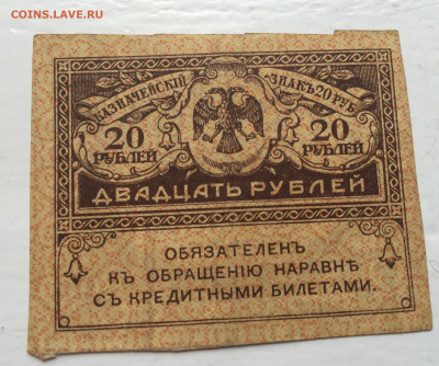 20 рублей - 2020-07-12 10-54-56_1594557224947.JPG
