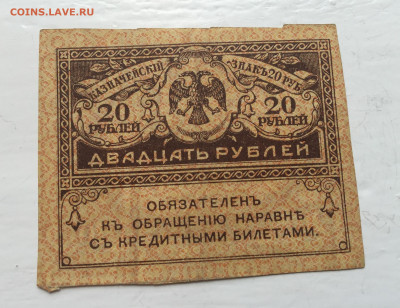 20 рублей - 2020-07-12 10-54-56.JPG