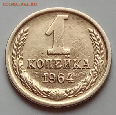 1 копейка 1964 г., до 16.07.20 в 22.30 МСК. - IMG_20200712_152016 копия