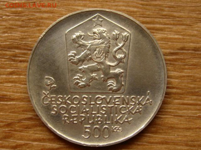 Чехословакия 500 крон 1981 Штур до 15.07.20 в 22.00 М - IMG_7921.JPG